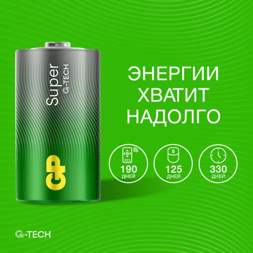 Элемент питания алкалиновый D/LR20 1.5В Super Alkaline G-Tech 13AA21-2CRSBC2 20/160 (блист.2шт) GP 1225 фото 9 Элемент питания алкалиновый D/LR20 1.5В Super Alkaline G-Tech 13AA21-2CRSBC2 20/160 (блист.2шт) GP 1225 фото 9