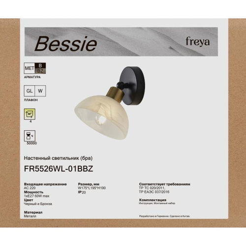 Светильник Bessie 1х60Вт E27 IP20 бра настен. Freya FR5526WL-01BBZ фото 8