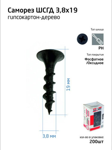 Саморез гипсокартон-дерево 3.8х19 (коробка) (уп.200шт) Tech-Krep/Zitar 102119