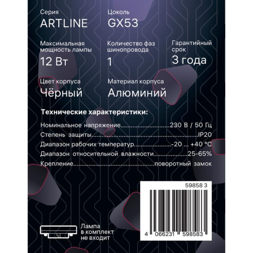 Светильник трековый ARTLINE поворотный 85х85х55мм GX53 230В алюм. 4кв.м черн. Ritter 59858 3 фото 16