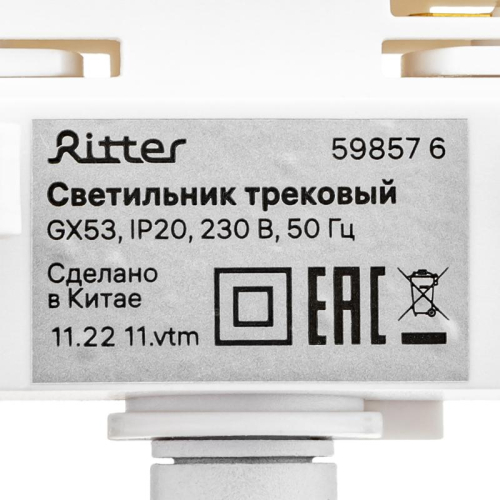 Светильник трековый ARTLINE поворотный 85х85х55мм GX53 230В алюм. 4кв.м бел. Ritter 59857 6 фото 11