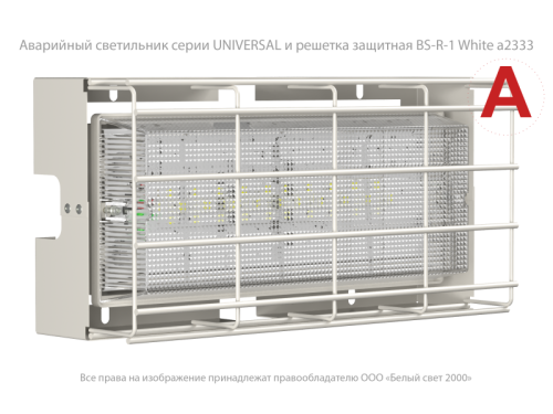 Светильник аварийный BS-UNIVERSAL-53-L1-INEXI2 автономный Белый свет a15637 фото 5 Светильник аварийный BS-UNIVERSAL-53-L1-INEXI2 автономный Белый свет a15637 фото 5