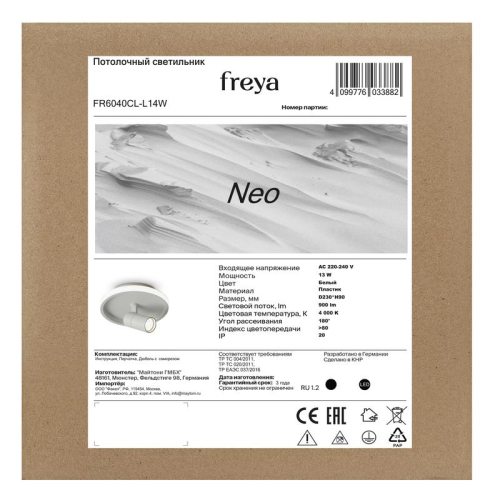Светильник Neo 13Вт IP20 потолочн. Freya FR6040CL-L14W фото 3