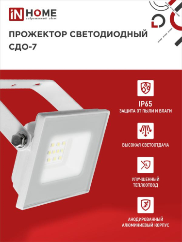 Прожектор светодиодный СДО-7 20Вт 6500К IP65 1800лм 230В бел. IN HOME 4690612034683 фото 2 Прожектор светодиодный СДО-7 20Вт 6500К IP65 1800лм 230В бел. IN HOME 4690612034683 фото 2