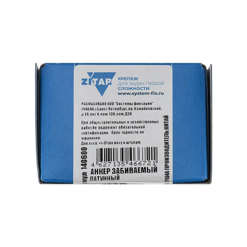 Анкер забивной М10 латунь (коробка) (уп.50шт) Zitar 140600 фото 2