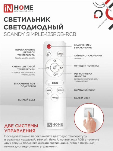Светильник светодиодный SCANDY SIMPLE-125RGB-RCB 125Вт 3000-6500К 10000лм 230В 400х50мм пульт ДУ черн. IN HOME 4690612062273 фото 5 Светильник светодиодный SCANDY SIMPLE-125RGB-RCB 125Вт 3000-6500К 10000лм 230В 400х50мм пульт ДУ черн. IN HOME 4690612062273 фото 5