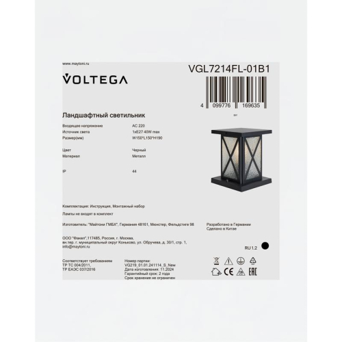 Светильник Gabi 1х40Вт E27 IP44 ландшафтный Voltega VGL7214FL-01B1 фото 8