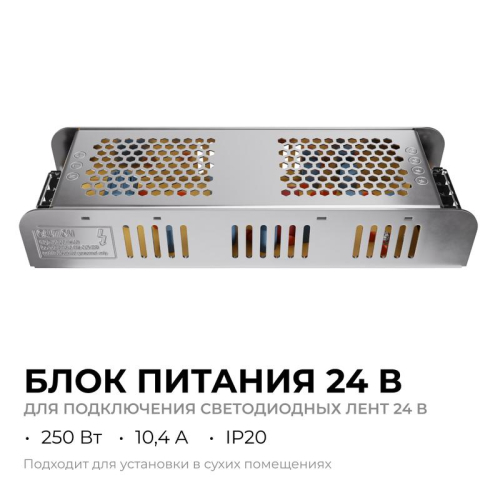 Блок питания 24В 250Вт 170-264В 10.4А IP20 алюм. 224х70х42мм Apeyron 03-159 фото 2 Блок питания 24В 250Вт 170-264В 10.4А IP20 алюм. 224х70х42мм Apeyron 03-159 фото 2
