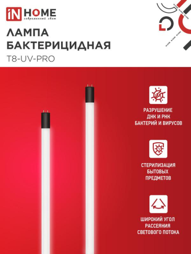 Лампа бактерицидная T8-UV-PRO 40Вт 230В G13 1200мм прозр. IN HOME 4690612034522 фото 5 Лампа бактерицидная T8-UV-PRO 40Вт 230В G13 1200мм прозр. IN HOME 4690612034522 фото 5
