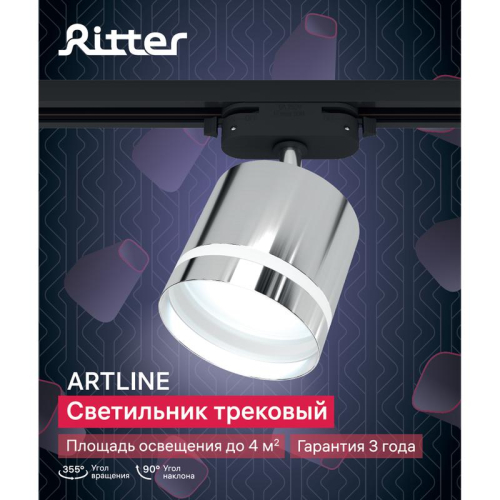 Светильник трековый ARTLINE поворотный 85х85х80мм GX53 230В алюм./пластик. 4кв.м хром. Ritter 59867 5 фото 12