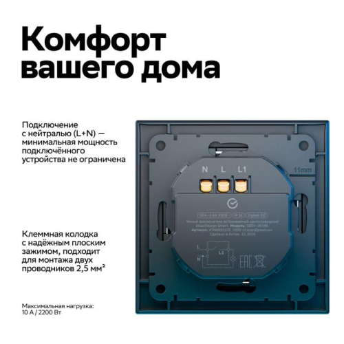 Выключатель 1-кл. AtlasDesign Smart 10А (сх. 1) L+N с подсветкой Zigbee механизм карбон SE ATN001013Z фото 2
