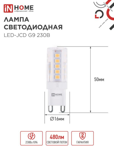 Лампа светодиодная LED-JCD 5Вт капсульная прозрачная 4000К нейтр. бел. G9 480лм 230В IN HOME 4690612036328 фото 2