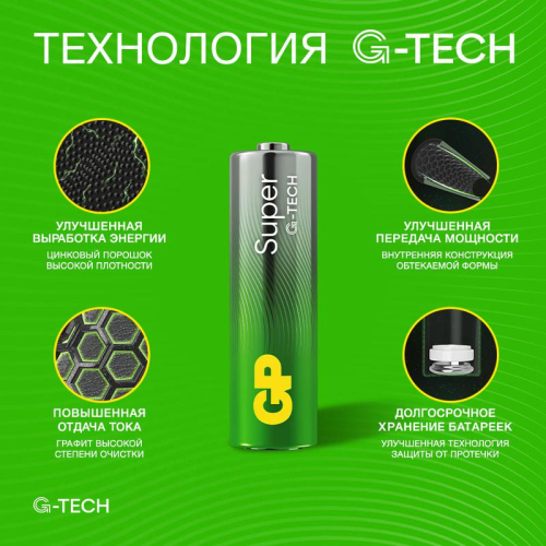 Элемент питания алкалиновый AA/LR6 1.5В Super Alkaline G-Tech 15AA21-2CRSBC6 36/720 (блист.6шт) GP 1228 фото 7 Элемент питания алкалиновый AA/LR6 1.5В Super Alkaline G-Tech 15AA21-2CRSBC6 36/720 (блист.6шт) GP 1228 фото 7