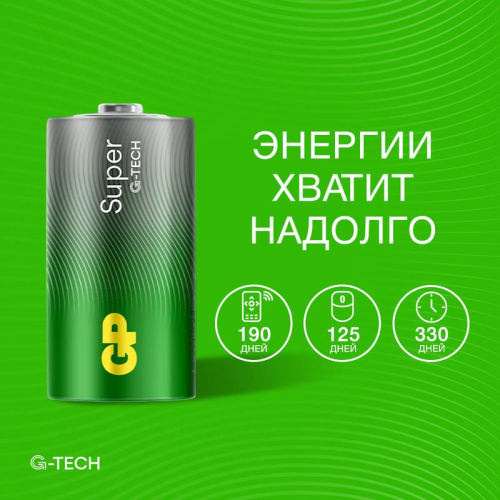 Элемент питания алкалиновый C/LR14 1.5В Super Alkaline G-Tech 14AA21-2CRSBC2 20/160 (блист.2шт) GP 1226 фото 9 Элемент питания алкалиновый C/LR14 1.5В Super Alkaline G-Tech 14AA21-2CRSBC2 20/160 (блист.2шт) GP 1226 фото 9