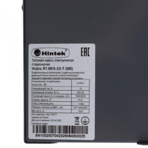 Завеса тепловая RW-2015-Y (220) HINTEK 05.000067 фото 4 Завеса тепловая RW-2015-Y (220) HINTEK 05.000067 фото 4