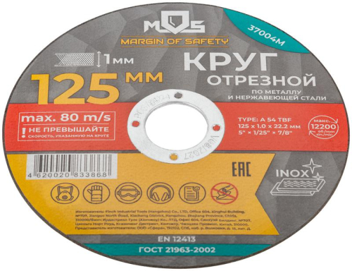 Круг отрезной по металлу посадочный диаметр 22.2мм 125х1.0мм MOS 37004М фото 3