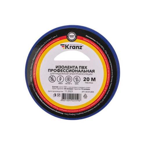 Изолента ПВХ профессиональная 0.18х19мм 20м син. Kranz KR-09-2805 фото 2