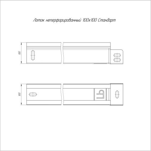 Лоток листовой неперфорированный 100х100 L3000 сталь 1мм Стандарт Промрукав PR16.2286 фото 2