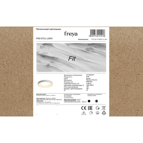 Светильник Fit 65Вт IP20 потолочн. Freya FR6157CL-L65W фото 5