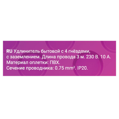 Удлинитель 4х3м с заземл. 10А IP20 ПВС 3х0.75 REV 32012 0 фото 7 Удлинитель 4х3м с заземл. 10А IP20 ПВС 3х0.75 REV 32012 0 фото 7