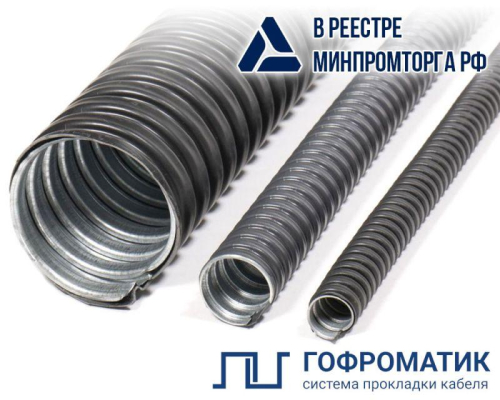 Металлорукав в ПВХ изоляции МРПИ НГ 60 УХЛ1 d60мм без протяжки морозостойкий (уп.10м) ГОФРОМАТИК zeta42321 Металлорукав в ПВХ изоляции МРПИ НГ 60 УХЛ1 d60мм без протяжки морозостойкий (уп.10м) ГОФРОМАТИК zeta42321
