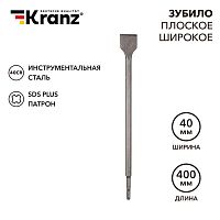 Зубило плоское широкое 14х40х400мм SDS PLUS Kranz KR-91-0205