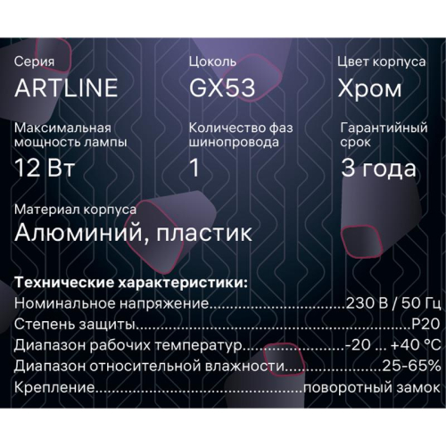 Светильник трековый ARTLINE поворотный 85х85х70мм GX53 230В алюм./пластик. 4кв.м хром. Ritter 59863 7 фото 13