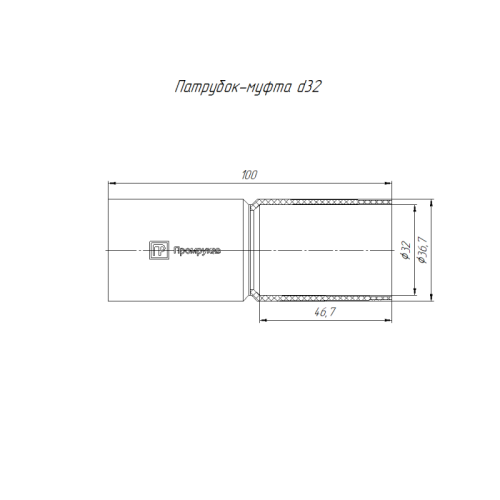 Патрубок-муфта d32мм бел. (уп.5шт) Промрукав PR13.02517 фото 2