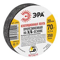 Изолента Х/Б 20мм 70г прорезиненная черн. 47592 Эра Б0002454