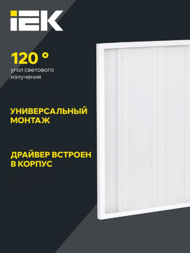 Светильник светодиодный ДВО 6562-P 36Вт 5000К 595х595х20 призма IEK LDVO0-6562P-36-5000-K01 фото 5 Светильник светодиодный ДВО 6562-P 36Вт 5000К 595х595х20 призма IEK LDVO0-6562P-36-5000-K01 фото 5