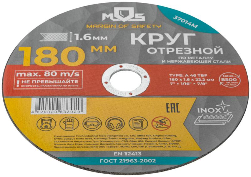 Круг отрезной по металлу посадочный диаметр 22.2мм 180х1.6мм MOS 37014М фото 3