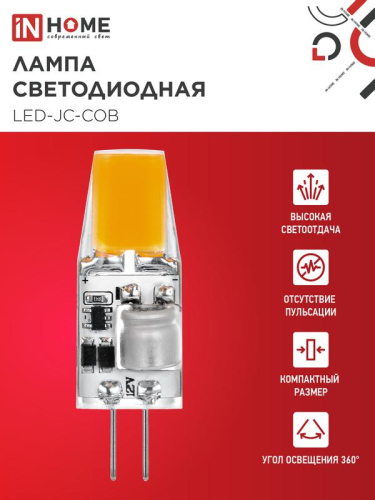 Лампа светодиодная LED-JC-COB 5Вт 12В G4 4000К 520лм IN HOME 4690612060262 фото 3 Лампа светодиодная LED-JC-COB 5Вт 12В G4 4000К 520лм IN HOME 4690612060262 фото 3