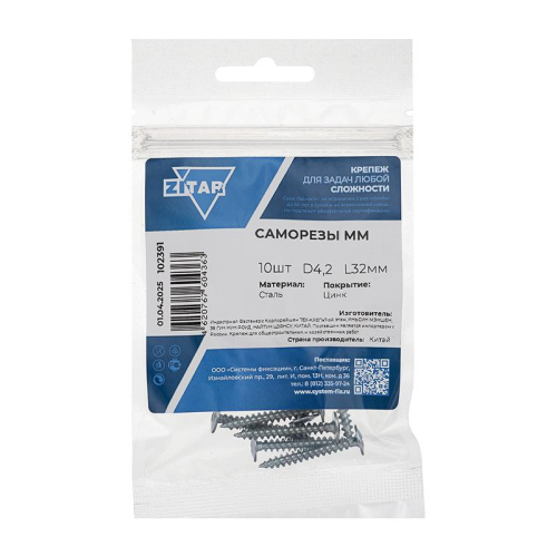 Саморез усиленный для тонкого метал. листа 4.2х32 (пакет) (уп.10шт) Zitar 102391 фото 2
