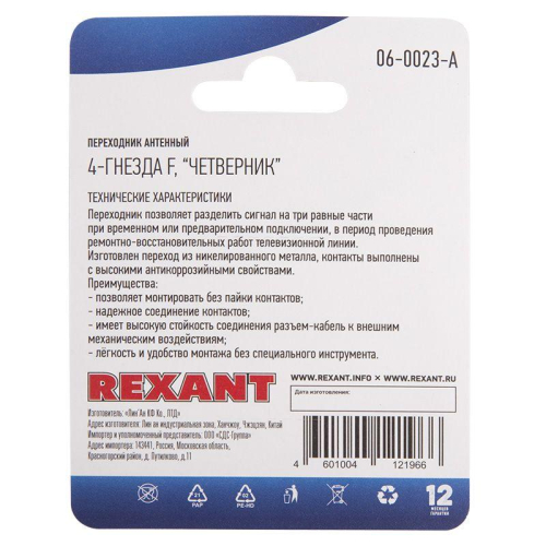 Переходник антенный 4-гнезда F четверник блист. Rexant 06-0023-A фото 2