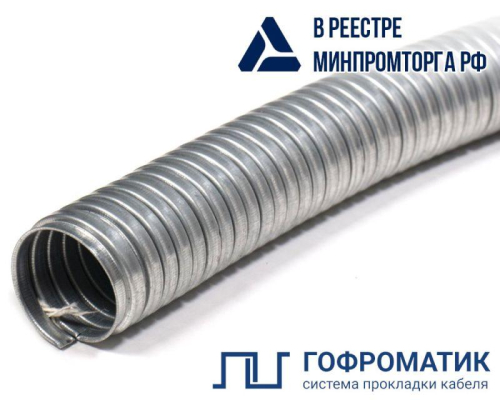 Металлорукав Р3-ЦА 60 d60мм без протяжки (уп.10м) ГОФРОМАТИК zeta42504 Металлорукав Р3-ЦА 60 d60мм без протяжки (уп.10м) ГОФРОМАТИК zeta42504