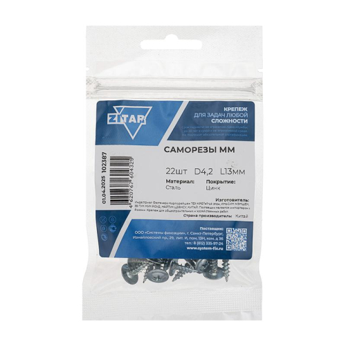 Саморез усиленный для тонкого метал. листа 4.2х13 (пакет) (уп.22шт) Zitar 102387 фото 2 Саморез усиленный для тонкого метал. листа 4.2х13 (пакет) (уп.22шт) Zitar 102387 фото 2