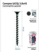 Саморез гипсокартон-дерево 3.8х45 (коробка) (уп.200шт) Tech-Krep/Zitar 102124