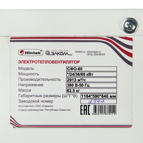 Пушка тепловая 60кВт СФО-60 HINTEK 04.01.01.000130 фото 11