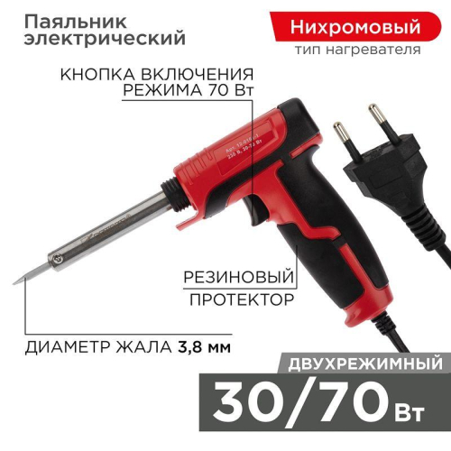 Паяльник-пистолет с керам. нагревателем 2 режима 230В 30-70Вт Rexant 12-0161-1 Паяльник-пистолет с керам. нагревателем 2 режима 230В 30-70Вт Rexant 12-0161-1