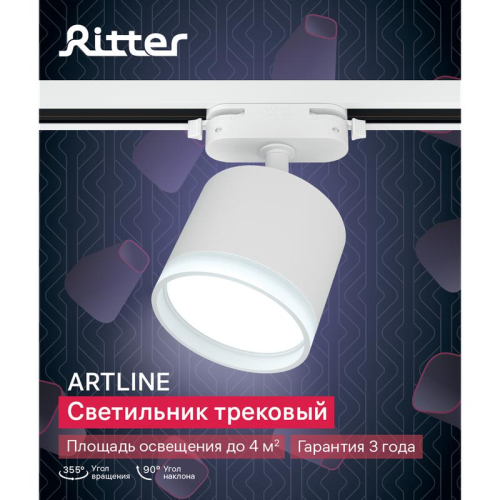 Светильник трековый ARTLINE поворотный 85х85х70мм GX53 230В алюм./пластик. 4кв.м бел. Ritter 59861 3 фото 15