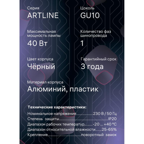 Светильник трековый ARTLINE поворотный 55х55х100мм GU10 230В алюм./пластик. 4кв.м черн. Ritter 59880 4 фото 3 Светильник трековый ARTLINE поворотный 55х55х100мм GU10 230В алюм./пластик. 4кв.м черн. Ritter 59880 4 фото 3