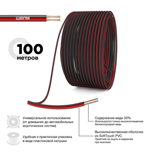 Кабель Stereo 2х0.75 красн./черн. бухта (м) PROCONNECT 01-6104-6 фото 4 Кабель Stereo 2х0.75 красн./черн. бухта (м) PROCONNECT 01-6104-6 фото 4