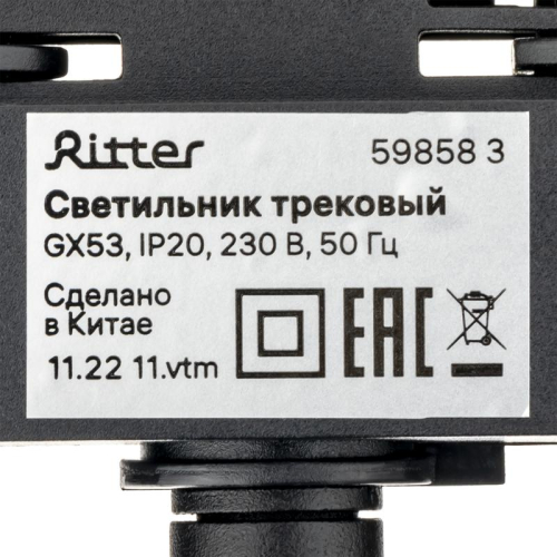 Светильник трековый ARTLINE поворотный 85х85х55мм GX53 230В алюм. 4кв.м черн. Ritter 59858 3 фото 12