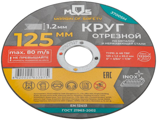 Круг отрезной по металлу посадочный диаметр 22.2мм 125х1.2мм MOS 37005М фото 3