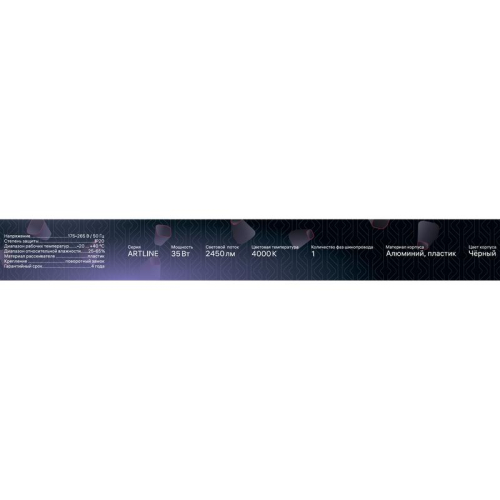 Светильник трековый светодиодный ARTLINE 608х35х40 35Вт 2450Лм 4000К 230В алюм. 16кв.м черн. Ritter 59718 0 фото 14