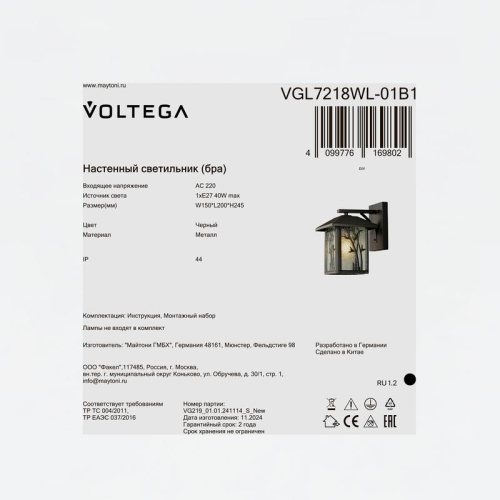 Светильник Saga 1х40Вт E27 IP44 бра настен. Voltega VGL7218WL-01B1 фото 8