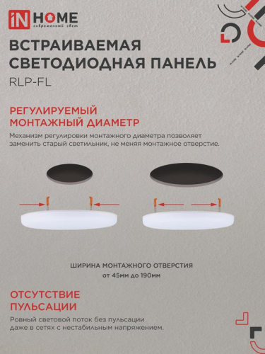 Светильник светодиодный RLP-FL 36Вт 6500К IP20 3240лм 230В 223мм с рег. монтаж. 45-190мм встраив. безрамочн. панель бел. IN HOME 4690612036755 фото 3