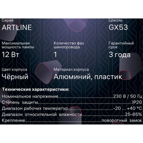 Светильник трековый ARTLINE поворотный 85х85х80мм GX53 230В алюм./пластик. 4кв.м Ritter 59866 8 фото 16