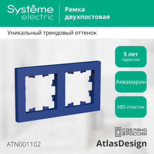 Рамка 2-м AtlasDesign универс. аквамарин SE ATN001102 фото 3