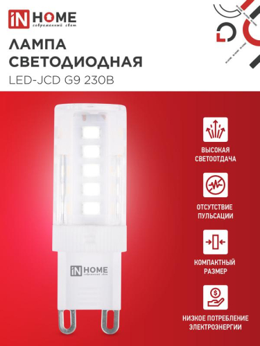 Лампа светодиодная LED-JCD 5Вт капсульная прозрачная 4000К нейтр. бел. G9 480лм 230В IN HOME 4690612036328 фото 3